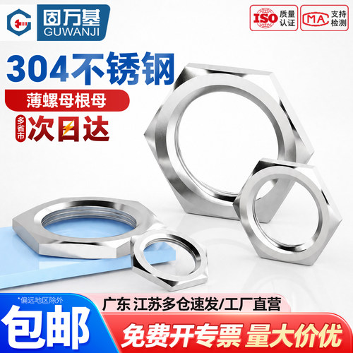 【可开专票】不锈钢根母六角螺母
