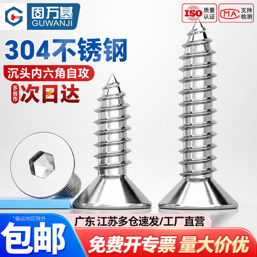 【可开专票】沉头内六角自攻螺钉
