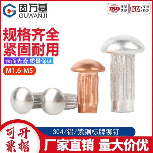 铝标牌铆钉GB827不锈钢滚花铆钉