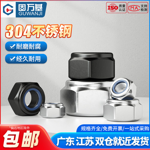 不锈钢自锁防松螺母防滑螺丝帽