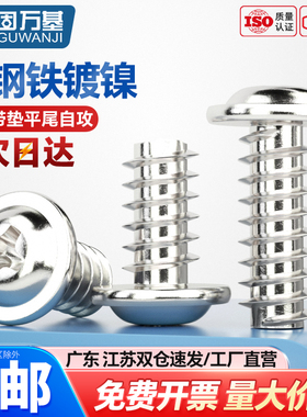 镀镍十字圆头带垫平尾自攻螺丝钉PWB盘头带垫平尾螺钉M2M2.6/M3M4