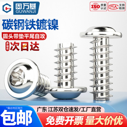 【可开专票】十字圆头自攻螺丝钉