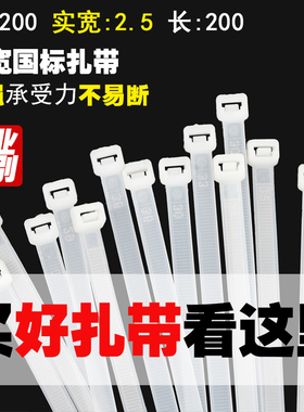 自锁式尼龙扎带3*80-8*500扎线带扎线电线固定捆带线束带白色国标