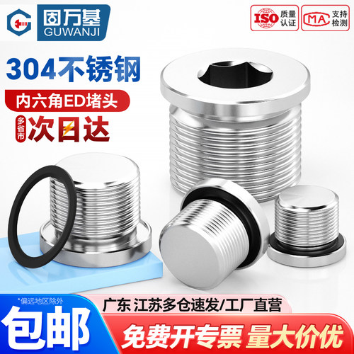【可开专票】内六角ED圈密封堵头