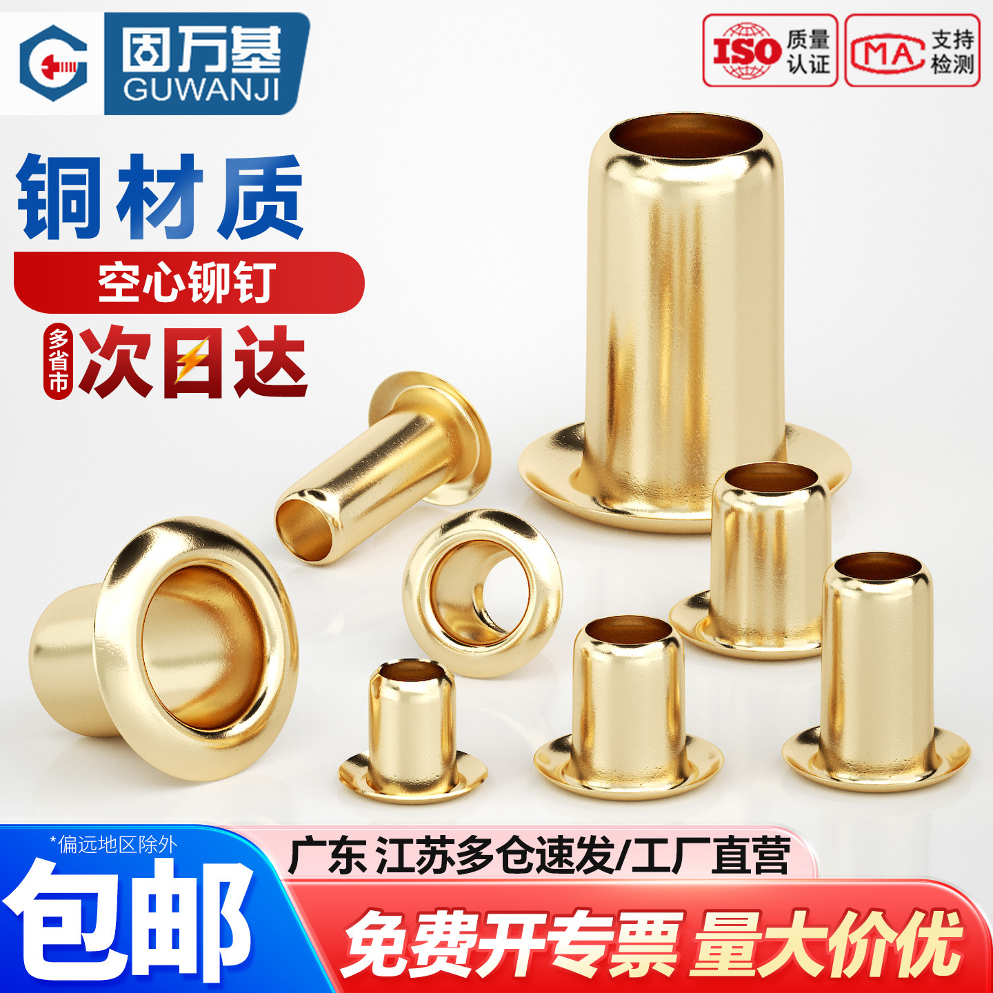 铜鸡眼扣铆钉空心铜铆钉单机管通芯气眼扣1.5/M1.7M2/M2.3M2.5(X)