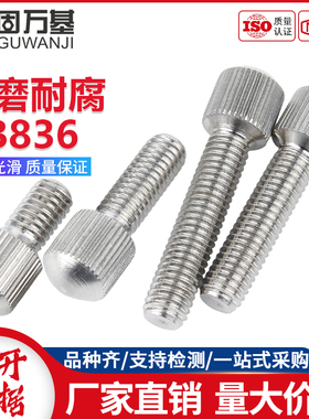 固万基304不锈钢小头滚花手拧螺丝GB836圆形单头竖纹调节紧螺钉