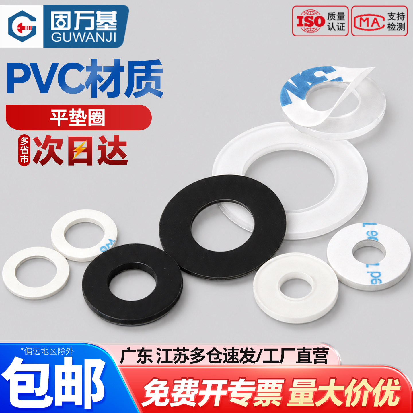 【可开专票】背胶pvc透明平垫