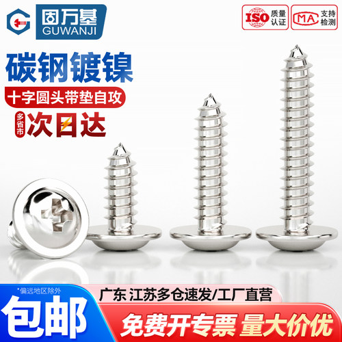 【可开专票】十字圆头自攻小螺钉