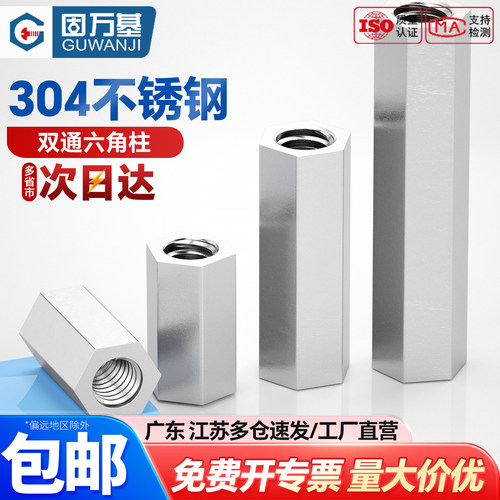 【可开专票】双头螺柱六角隔离柱