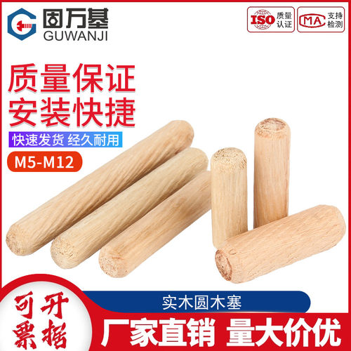 SZ0JF-圆木塞木棒木衣柜连接3mm