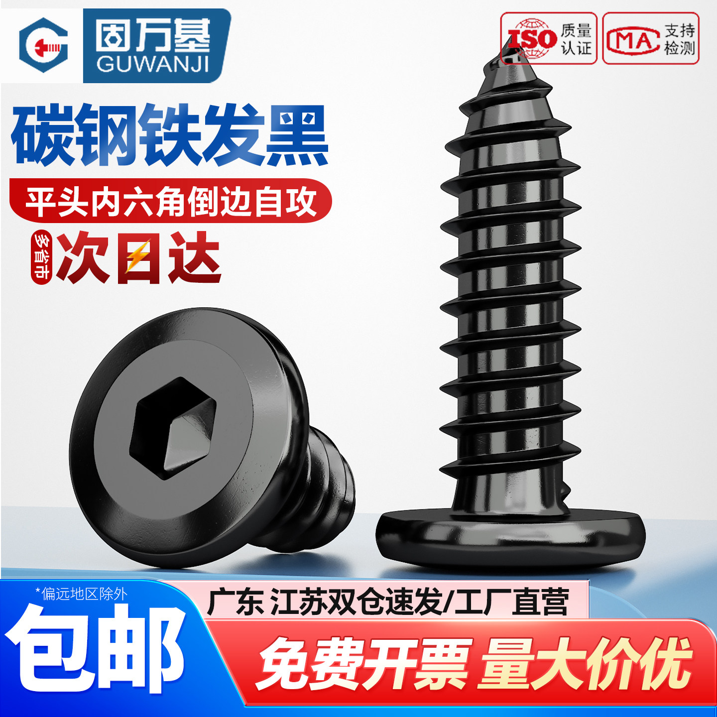 铁发黑倒边内六角自攻螺丝钉碳钢大平头斜边薄头家具螺丝M3M4-M6