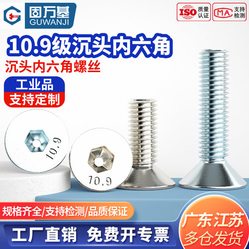 【可开专票】镀锌沉头内六角螺丝