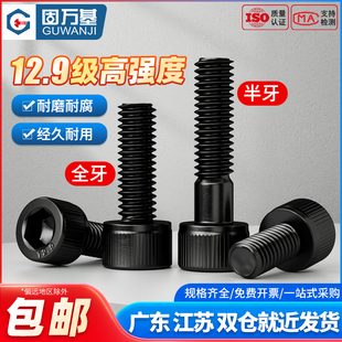 内六角螺丝12.9级高强度螺栓杯头圆柱头螺钉全牙M2M3M4M5M6M8 M20