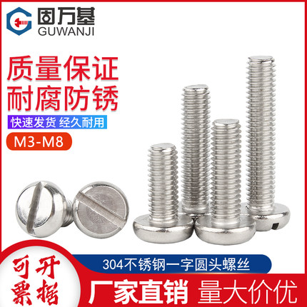 304不锈钢一字圆头螺丝盘头开槽螺栓钉平圆头螺丝钉M3M4M5M6