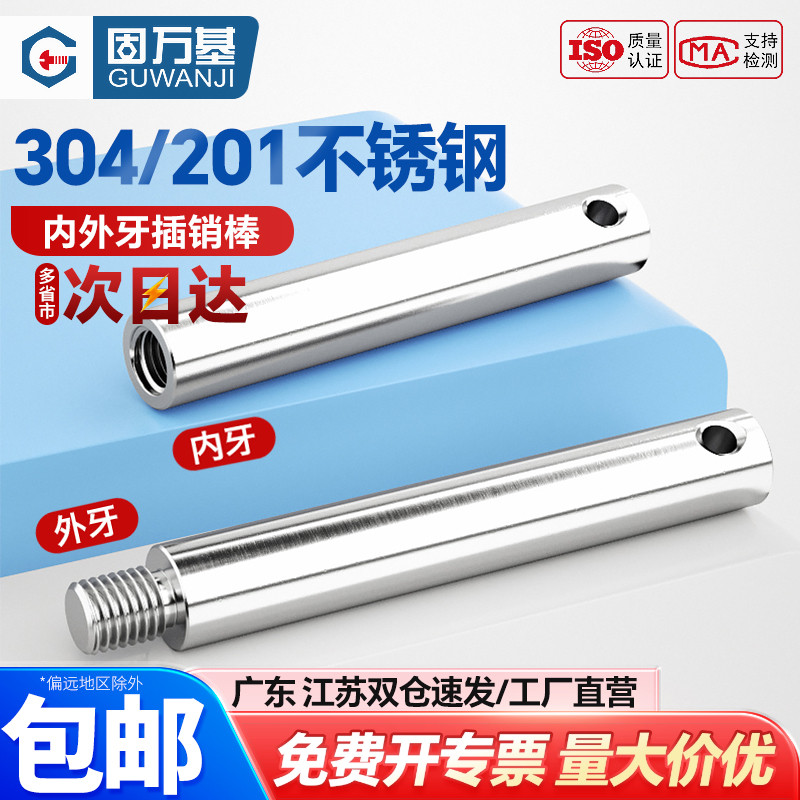 固万基内外牙带螺纹圆柱销