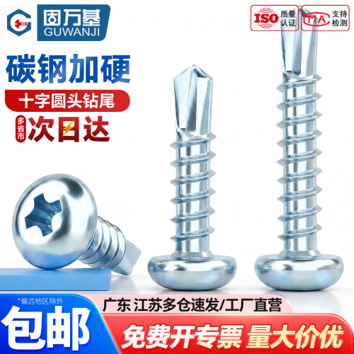 【可开专票】镀锌十字圆头自攻钉