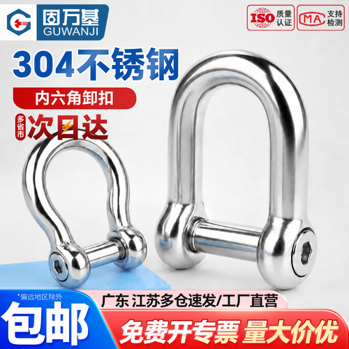【可开专票】内六角D型起重接扣