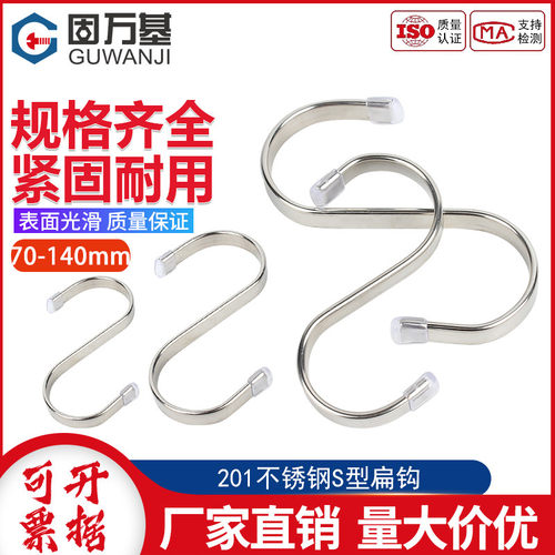 不锈钢S扁钩S型钩厨房S钩衣帽钩
