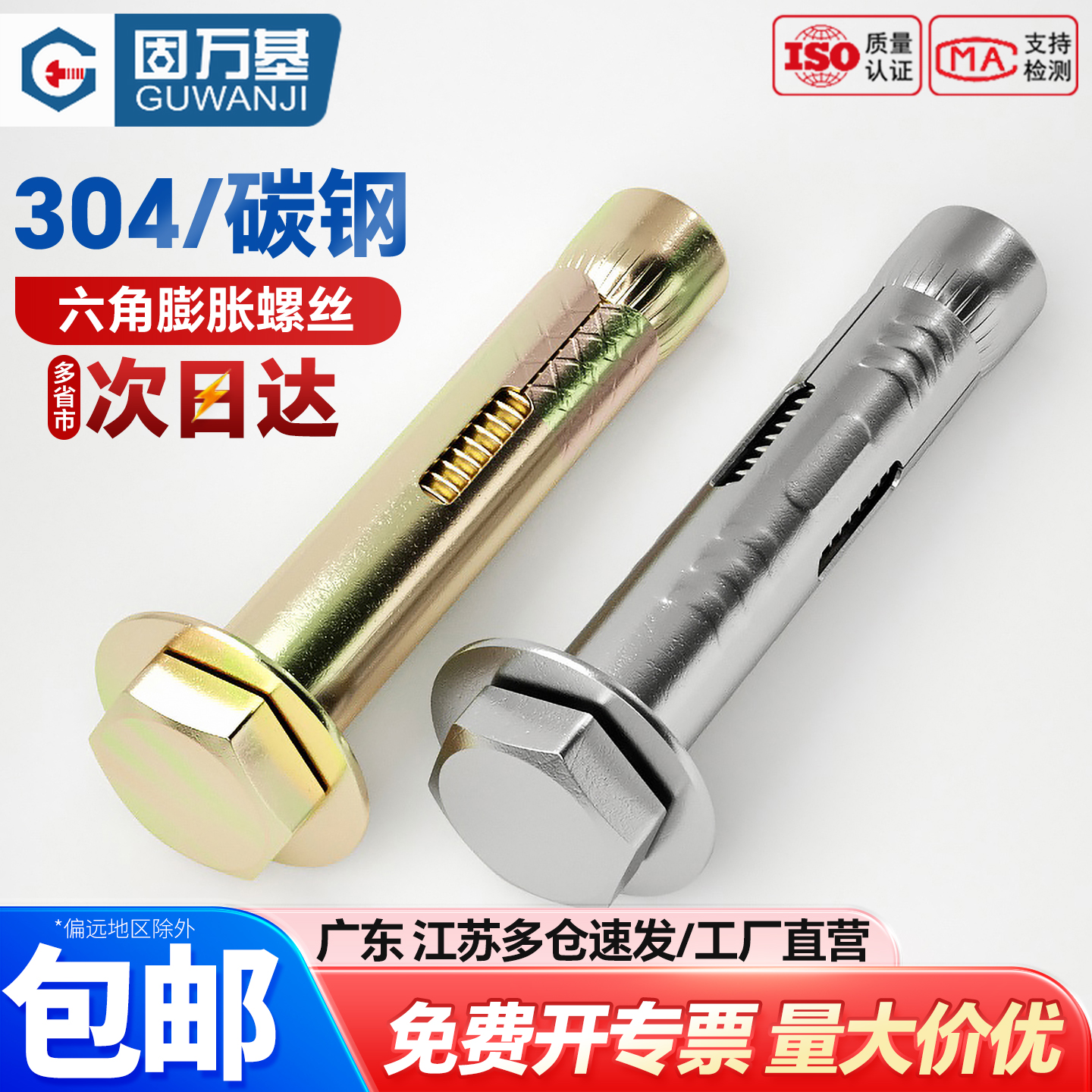 【好货推荐】国标内膨胀爆炸螺栓