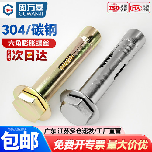 【可开专票】国标内膨胀爆炸螺栓