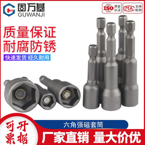 内六角强磁套筒批头加长电钻气动螺丝刀汽修扳手套头M5M6M8M10M19