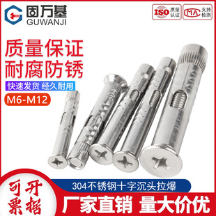 304不銹鋼膨脹螺絲十字沉頭內(nèi)置膨脹螺栓加長(zhǎng)平頭拉爆M6M8M10M12