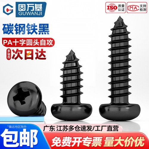 【可开专票】国标精密电子木螺钉