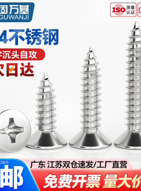 304不锈钢十字沉头自攻螺丝 平头螺丝钉电子木螺钉M2/M2.3/M2.6M3