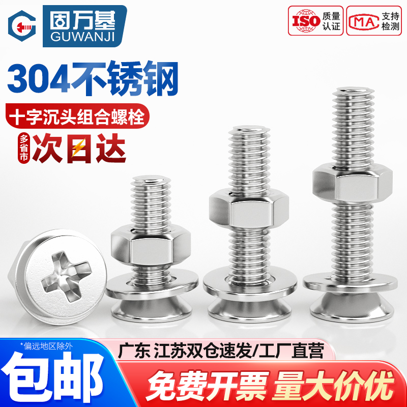 304不锈钢十字组合沉头螺钉