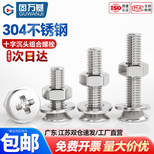 【可开专票】不锈钢十字组合螺钉