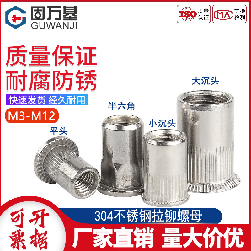 304不锈钢拉铆螺母沉头拉姆