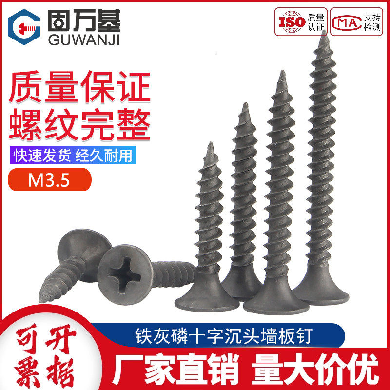 十字沉头木工石膏板干壁钉