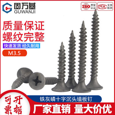 十字沉头木工石膏板干壁钉