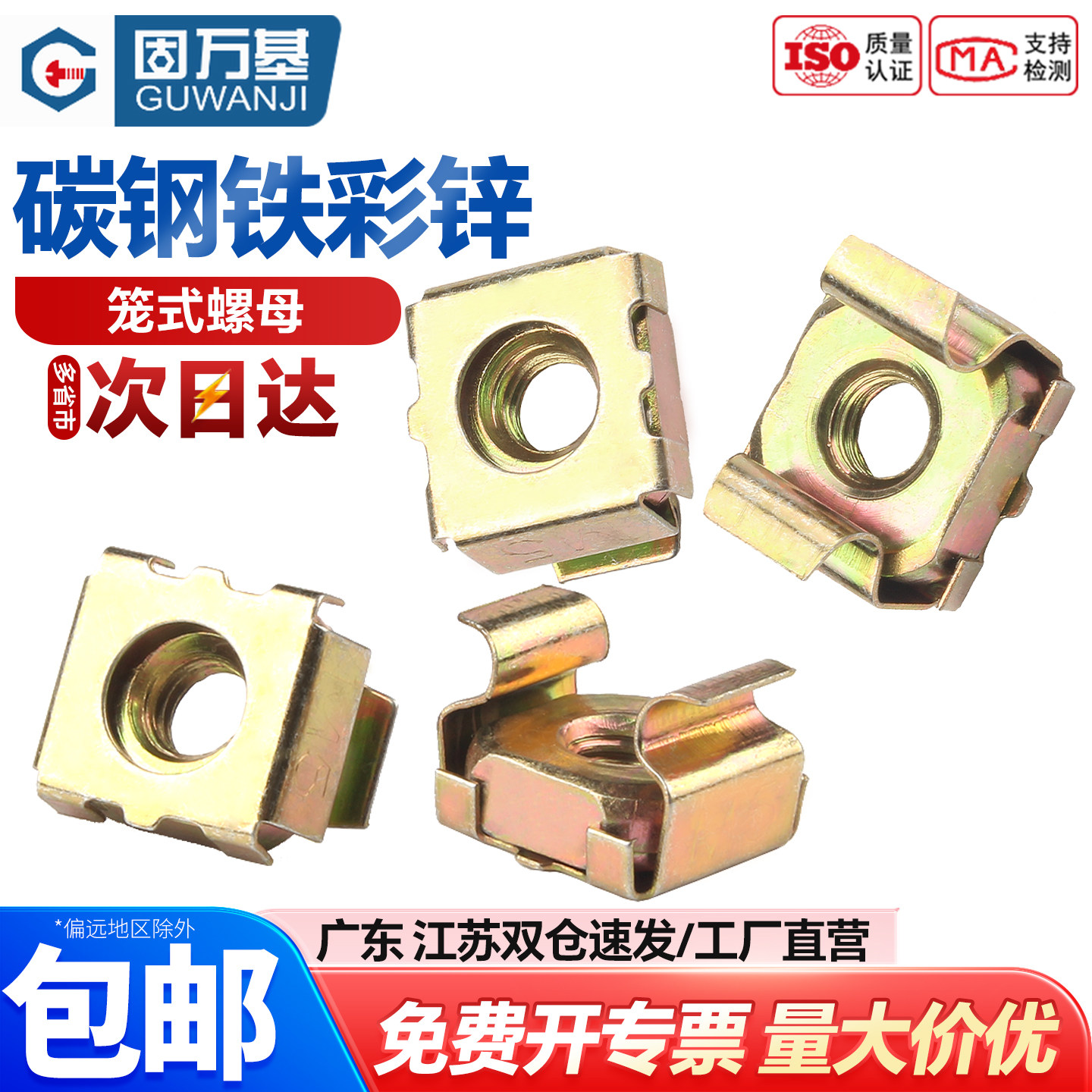 【好货推荐】机柜浮动笼式螺帽