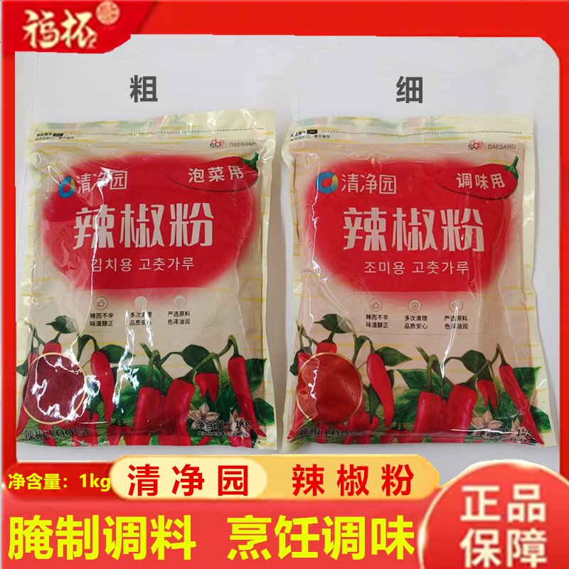 清净园腌料韩国辣椒粉多省包邮