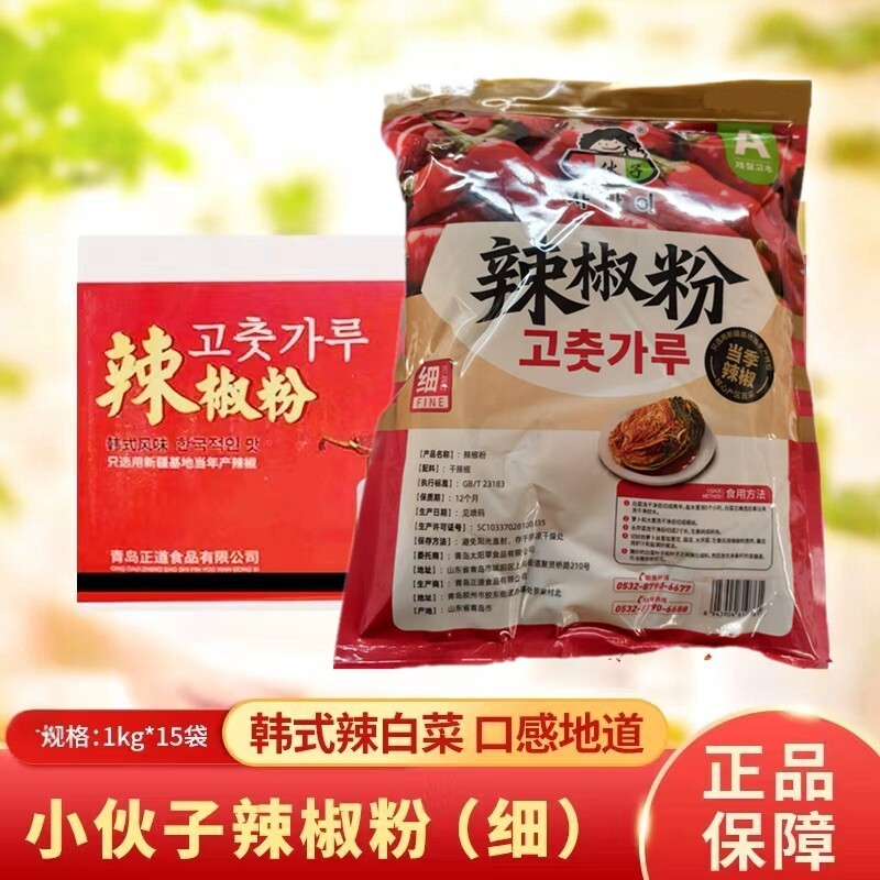 小伙子辣椒粉1kg粗细整件15袋辣白菜韩式泡菜调味料韩国风味调料*