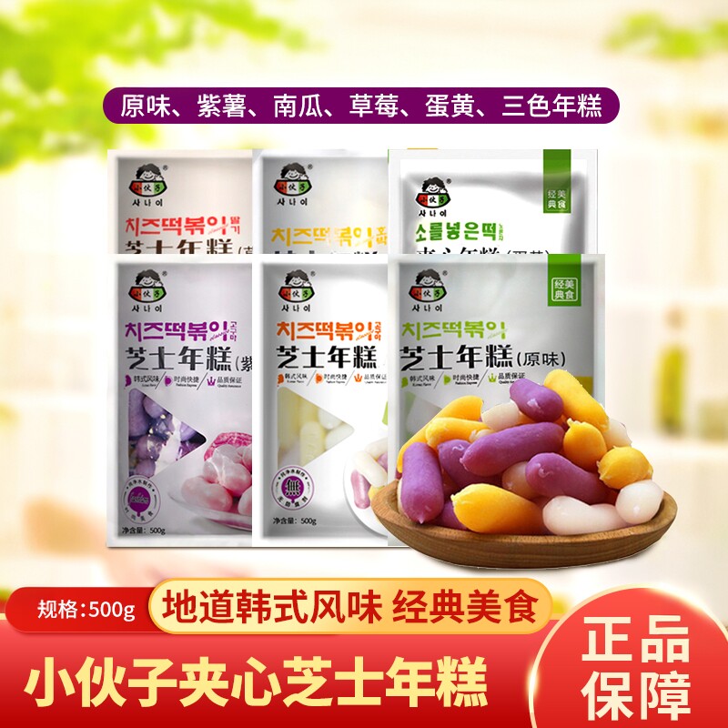 小伙子夹心芝士年糕韩式500g多口味任选可炒部队火锅3袋多省 包邮