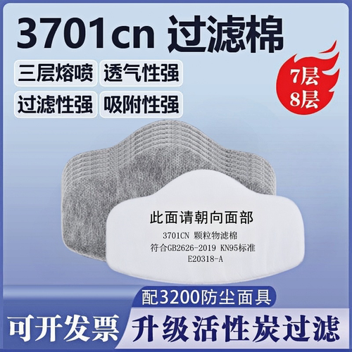 3701cn活性炭过滤棉防颗粒物棉垫