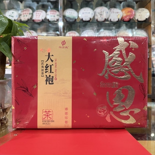 150克华方苑礼盒大红袍【感恩有你系列】
