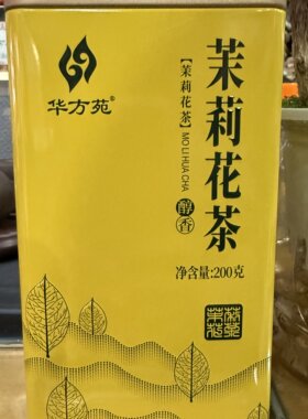 天方茶业烘青茉莉花茶华方苑听