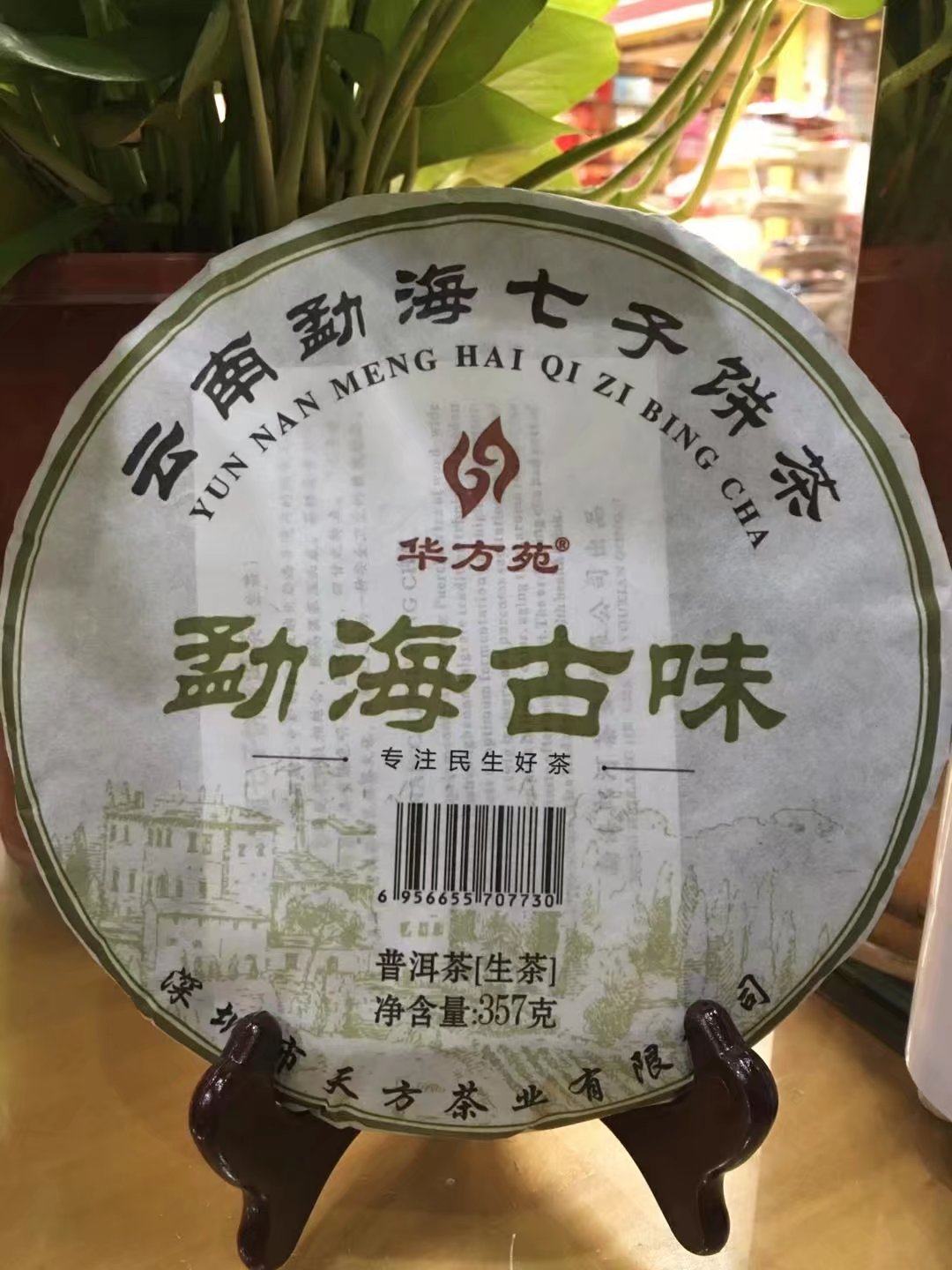 包邮357克华方苑普洱茶叶【生茶】【勐海古味】买5送一,茶,普洱,淘宝优惠券,粉丝福利购,淘宝优惠卷