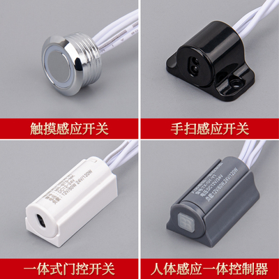 DC12V24V 橱柜LED衣柜灯感应开关器触摸人体红外手扫门控低压探头