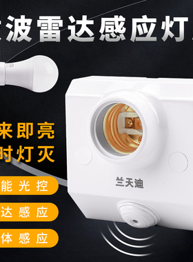 E27感应灯座灯头螺口220V红外线人体微波雷达声光控LED86开关延时