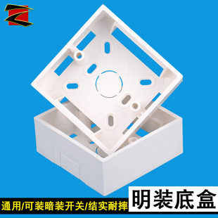 PVC 暗装 插座开关灯底盒盖板装 86白色面板感应开关接线盒 86型明装