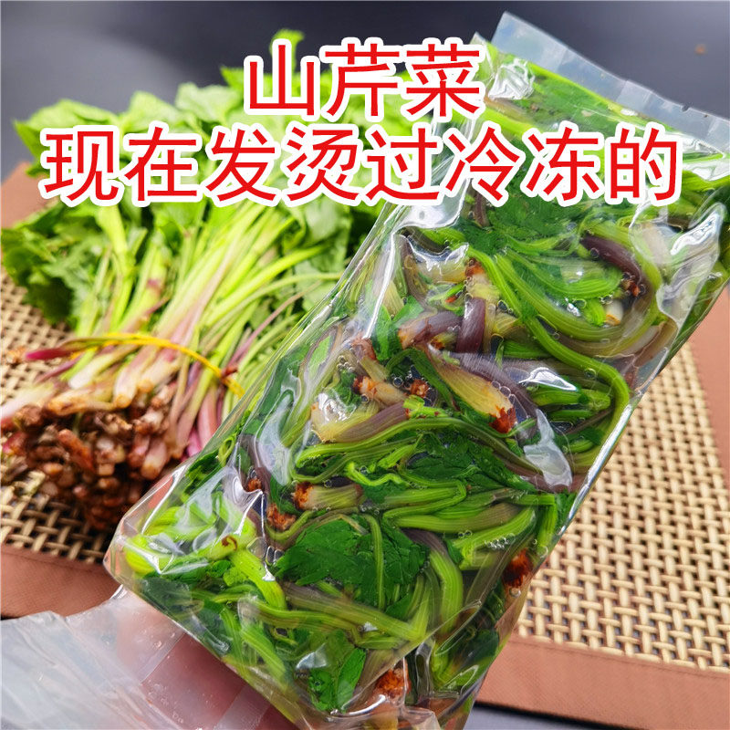 长白山野菜新鲜冷冻山芹菜大叶芹旱芹菜炒菜凉拌满2份或者2种包邮