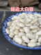 东北特产延边大白豆碴子芸豆农家五谷杂粮产地发货 包邮