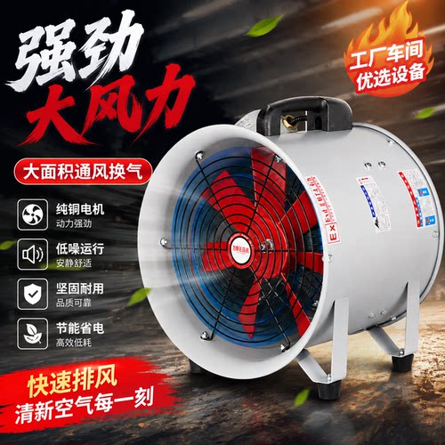 防爆手提轴流风机隧道喷漆220V