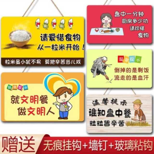 门口自助餐厅提示牌杜绝浪费勤拿少取标语定做文明用餐挂牌西餐厅