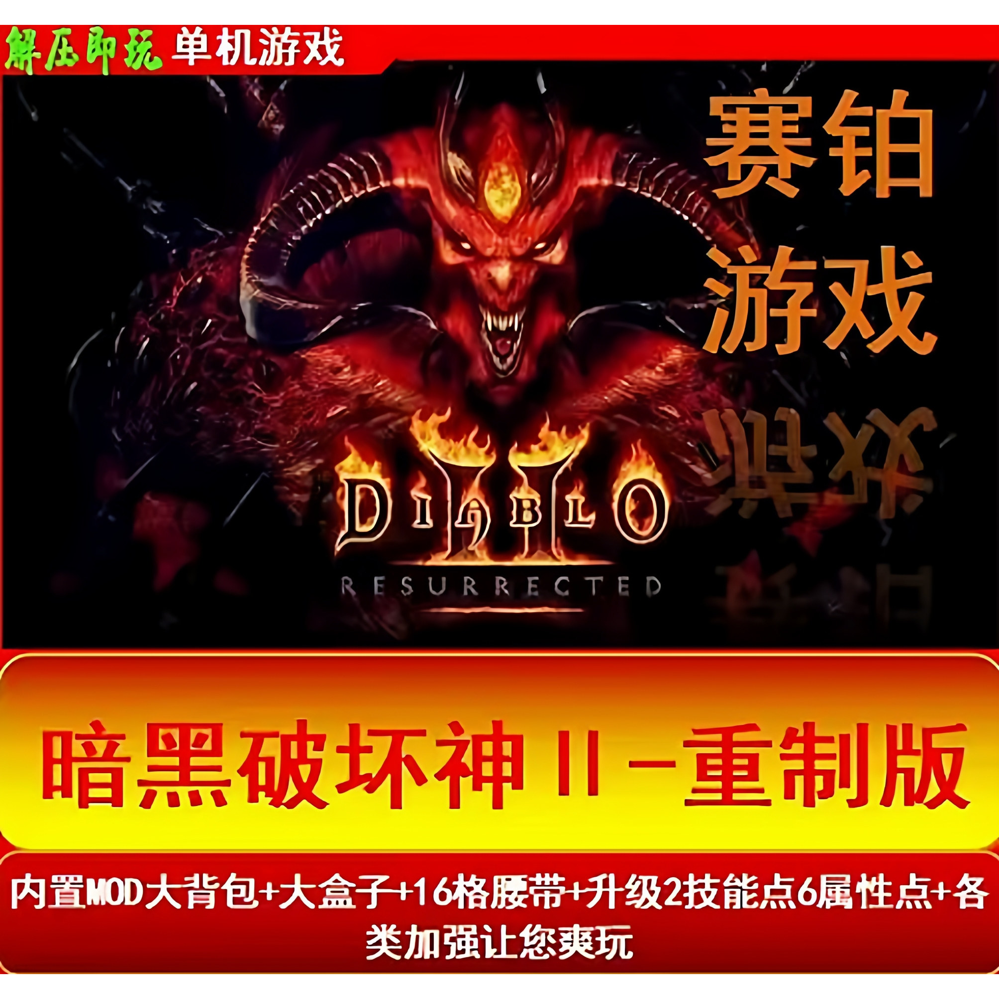网盘游戏暗黑2高清重制版大箱子大背包送MOD电脑赫拉迪克方块