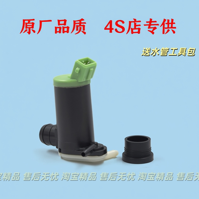 适配比亚迪宋DM MAX Pro奔腾T99君马S70 SEEK5玻璃喷水电机马达泵